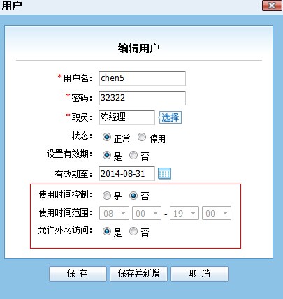 廣告企業管理系統-管理易設置用戶訪問權限界面