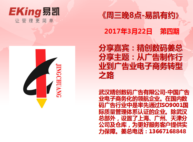 武漢精創廣告：廣告制作企業到電子商務企業的轉型之路