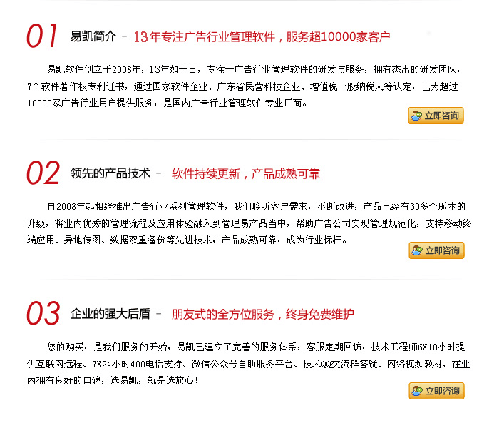 立即咨詢易凱廣告公司管理軟件