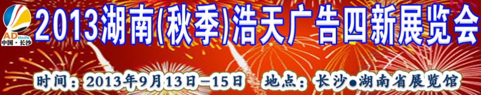 管理易.長沙廣告展